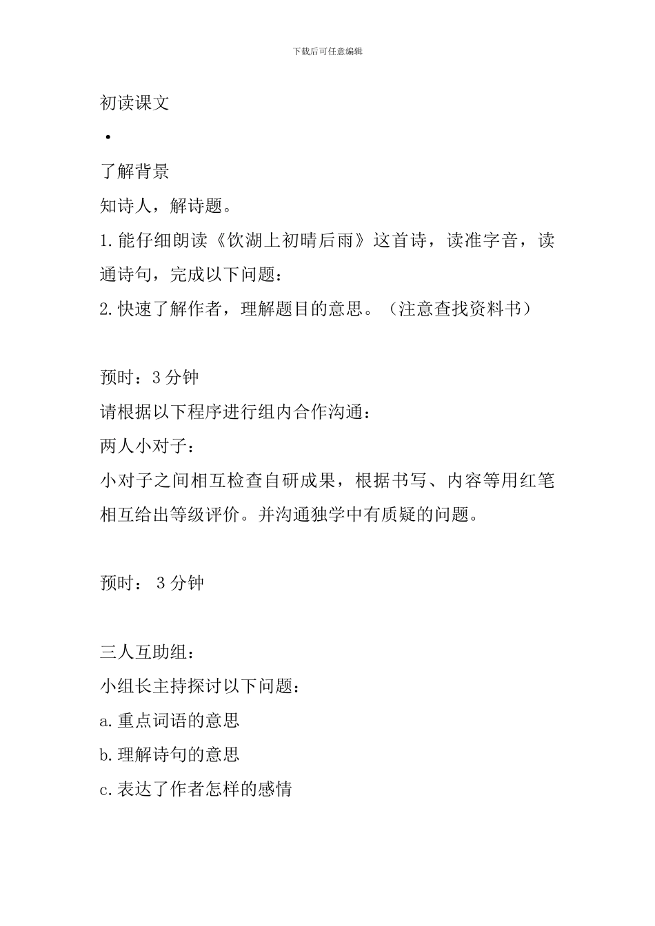 《饮湖上初晴后雨》导学案_第2页