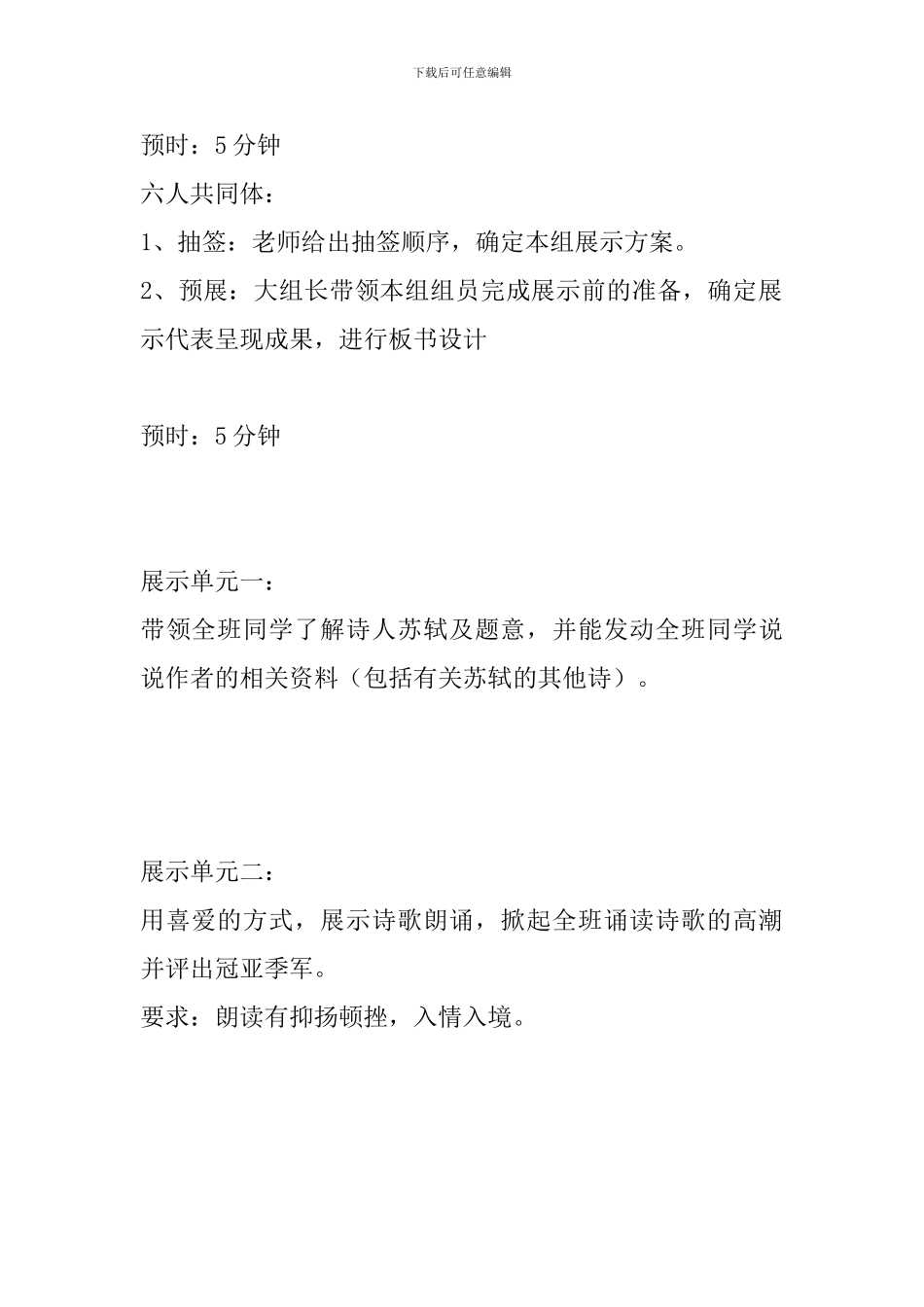 《饮湖上初晴后雨》导学案_第3页