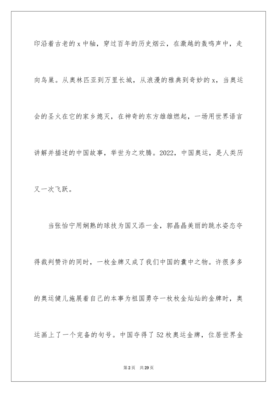 2024《动启新未来》观后感_第2页