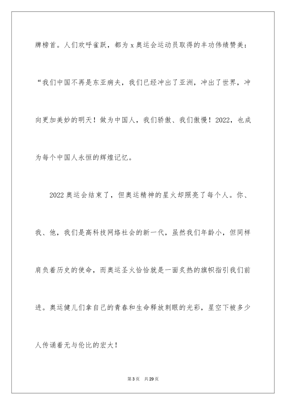 2024《动启新未来》观后感_第3页