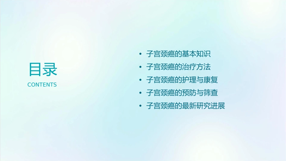 子宫颈癌的护理课件_第2页