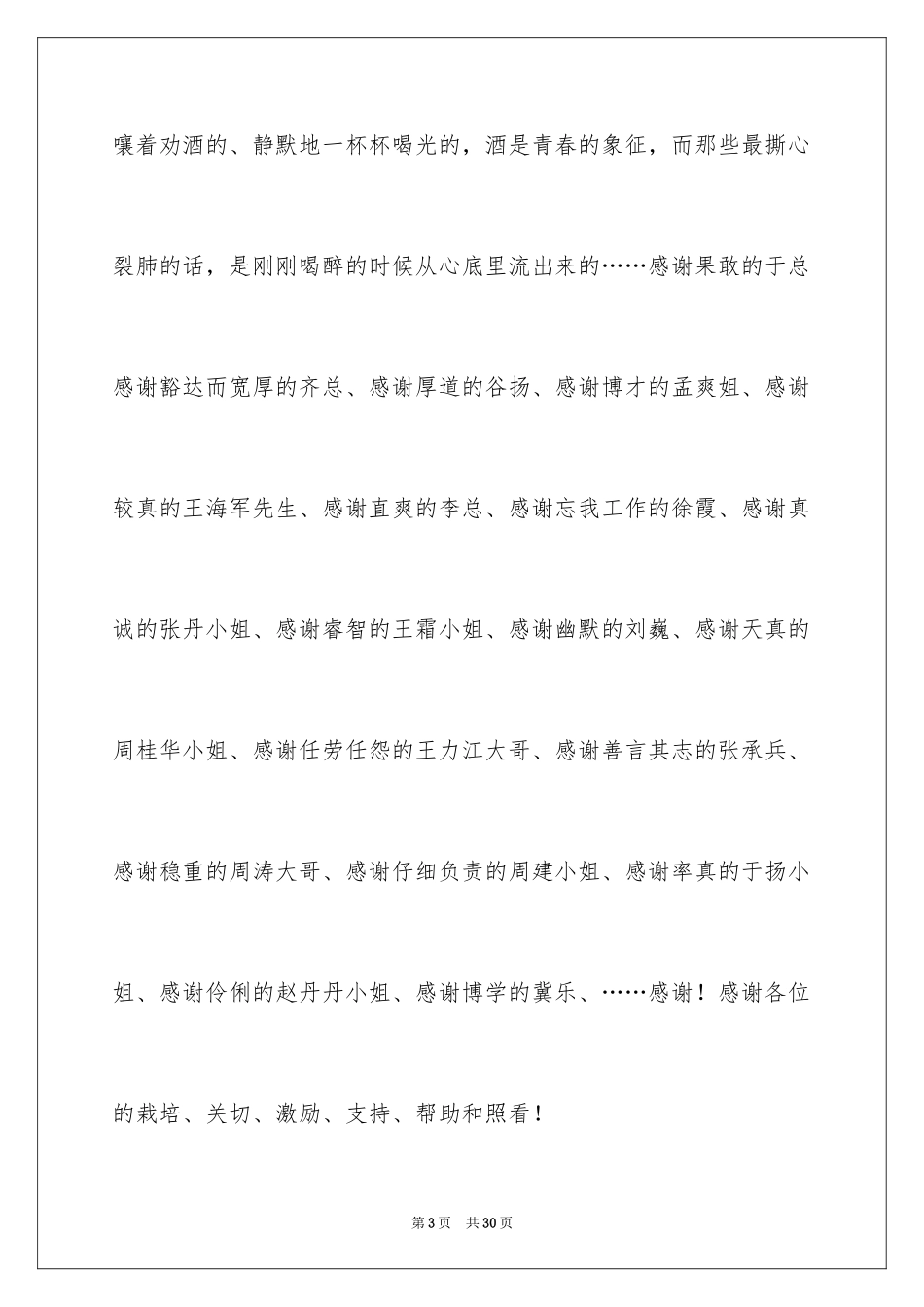 2024公司优秀职员辞职报告_第3页