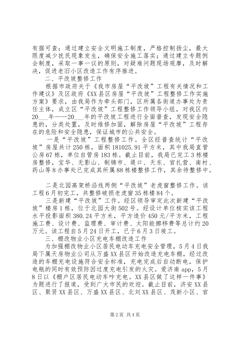 住房保障工作总结 _第2页