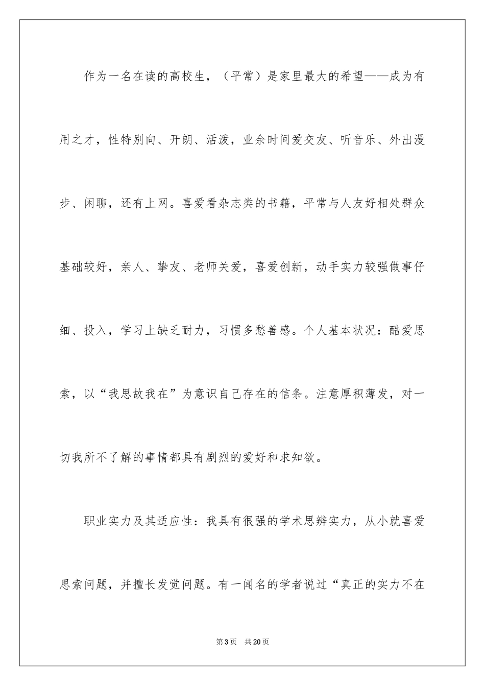 2024大学生职业规划_756_第3页