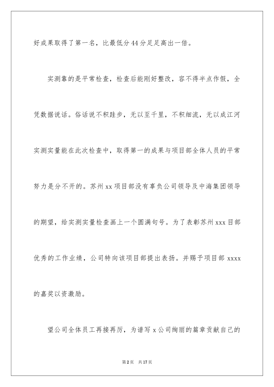 2024员工表扬信_113_第2页