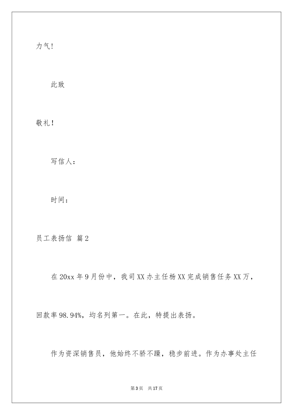 2024员工表扬信_113_第3页