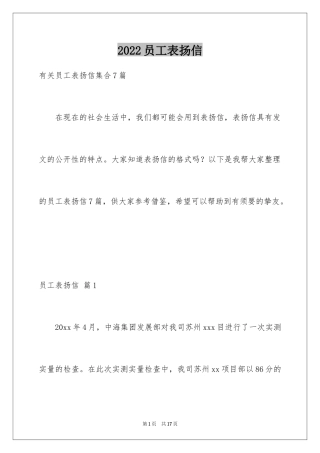 2024员工表扬信_113