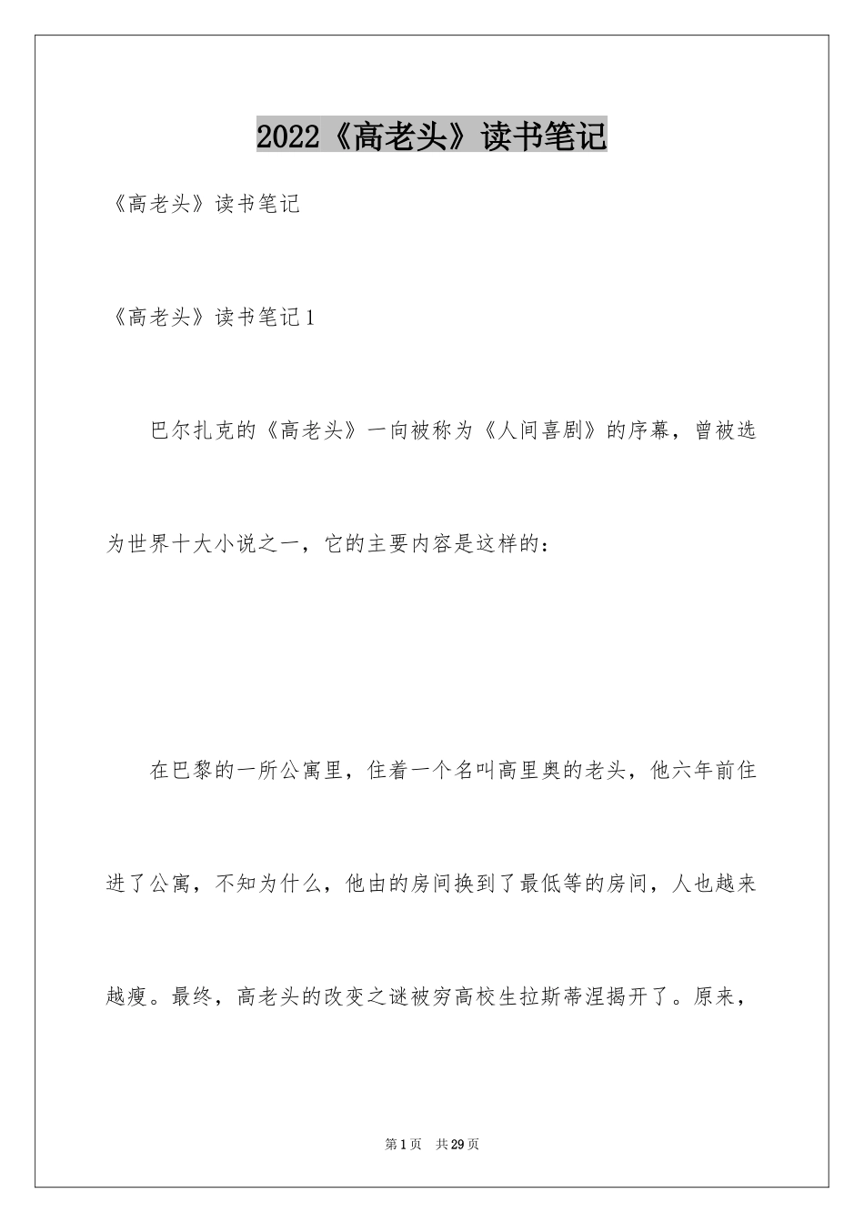 2024《高老头》读书笔记_第1页