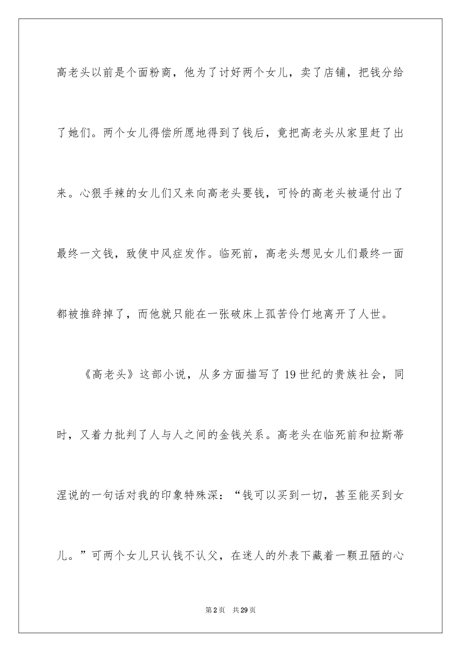 2024《高老头》读书笔记_第2页