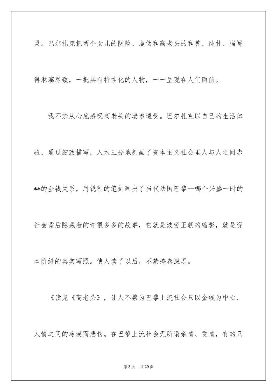 2024《高老头》读书笔记_第3页