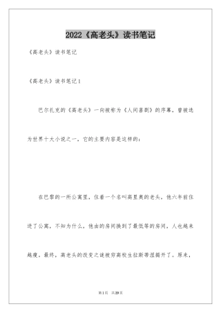 2024《高老头》读书笔记