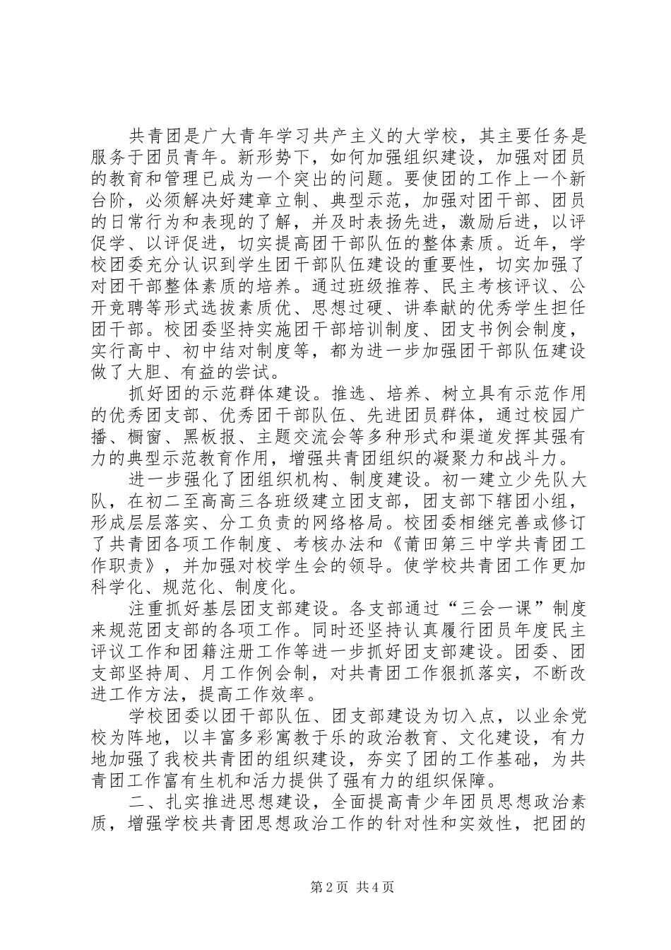 学校共青团委员会工作总结 _第2页