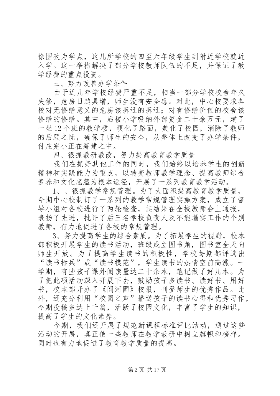 学校工作总结20XX年字_第2页