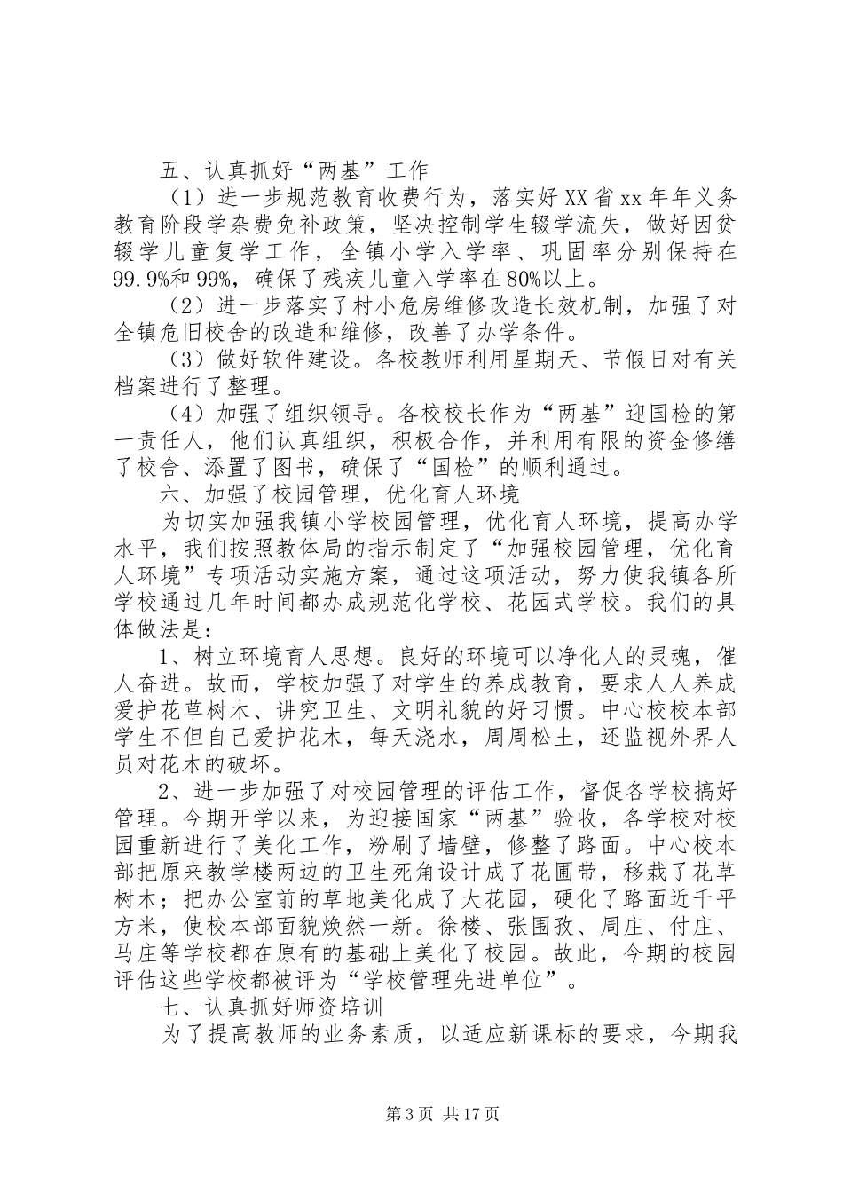 学校工作总结20XX年字_第3页