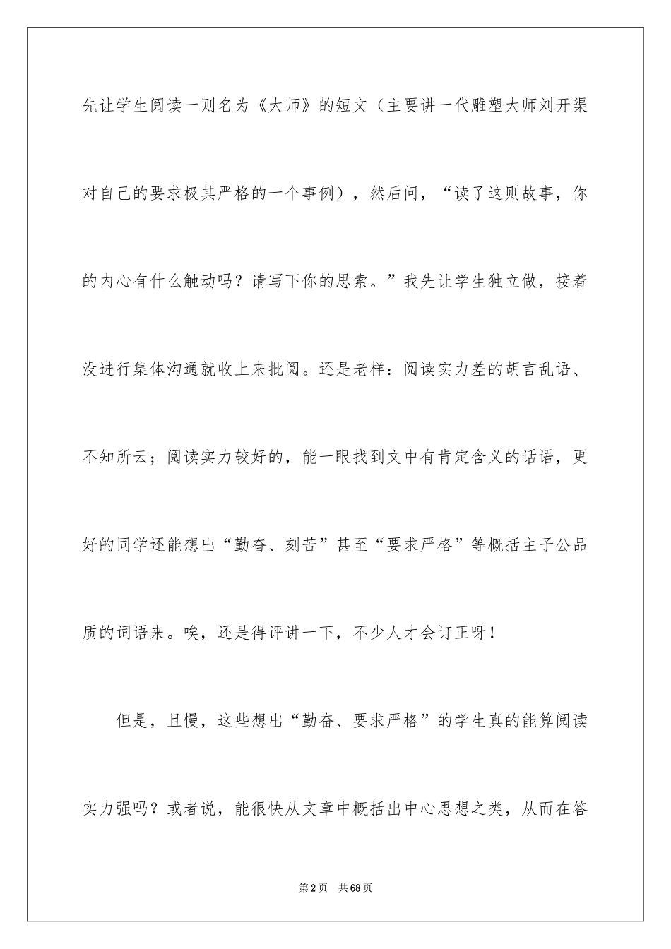 2024《徐悲鸿励志学画》教学反思_第2页