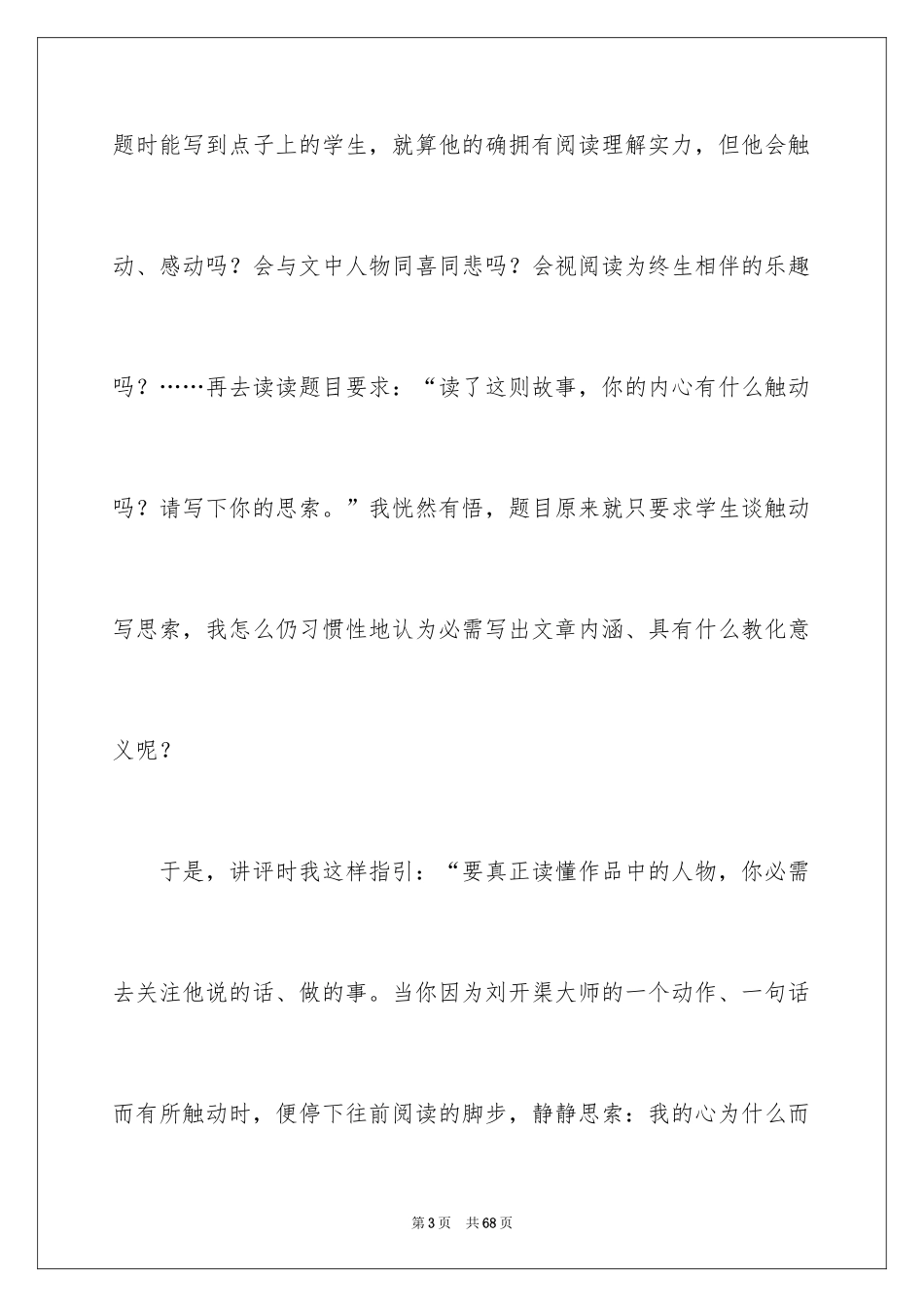 2024《徐悲鸿励志学画》教学反思_第3页