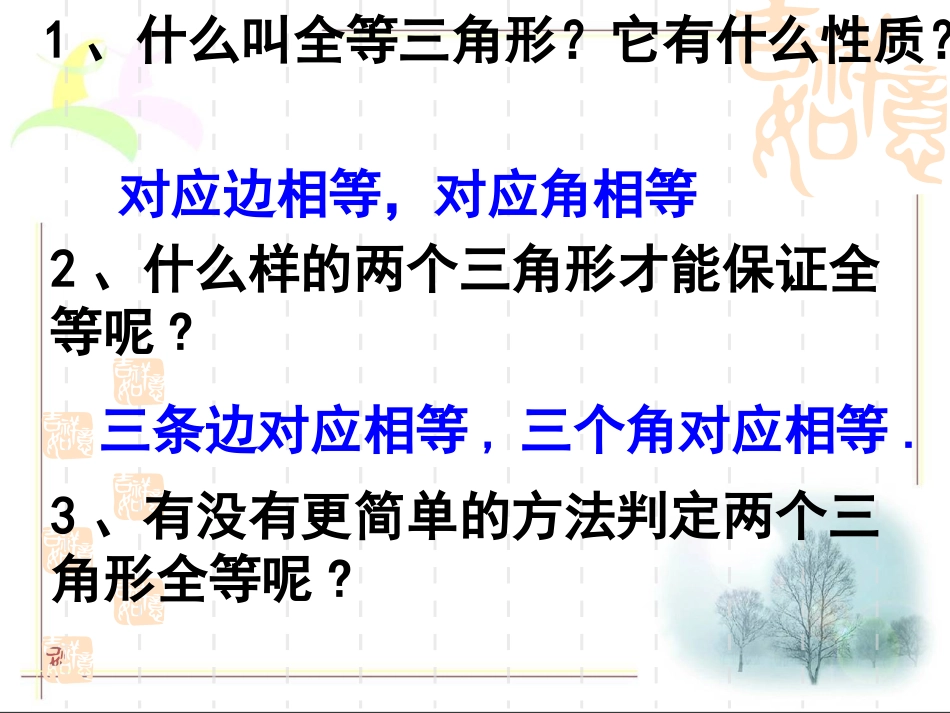 三角形全等（SSS）_第2页