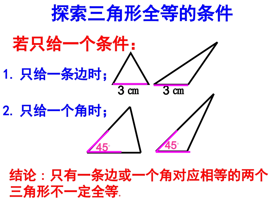 三角形全等（SSS）_第3页