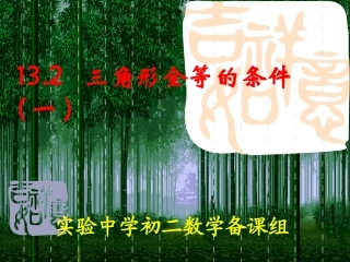 三角形全等（SSS）