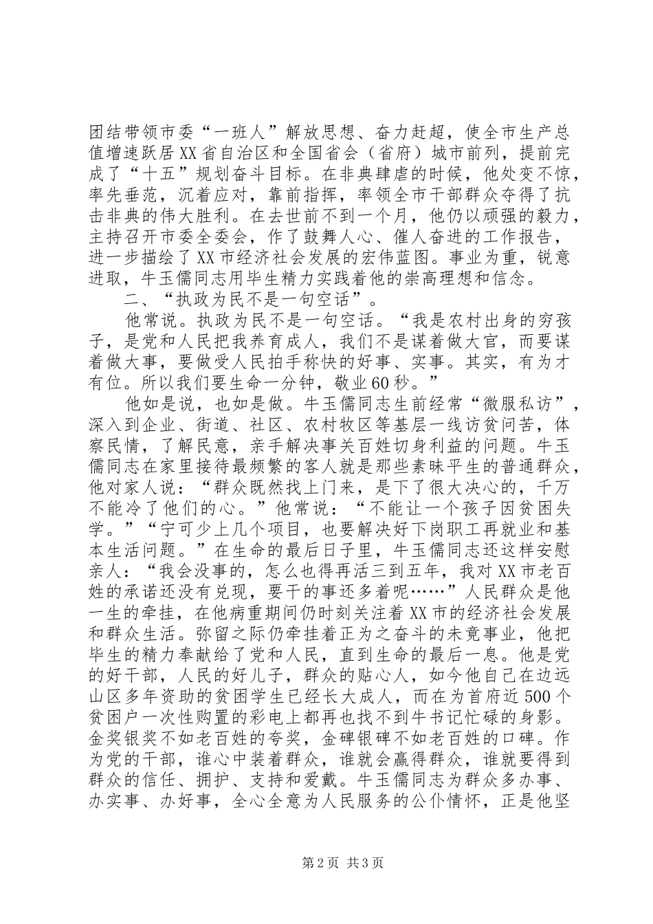 学习牛玉儒先进事迹体会心得_第2页