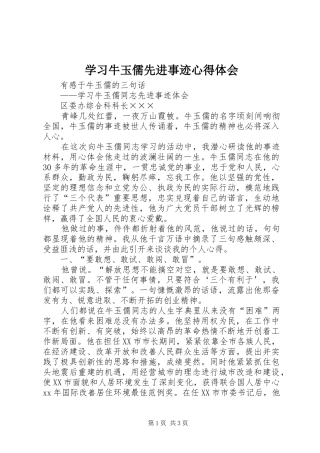 学习牛玉儒先进事迹体会心得