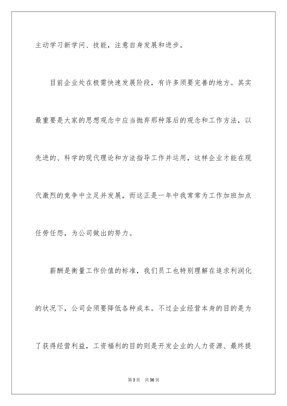 2024公司个人加薪申请书 _第3页