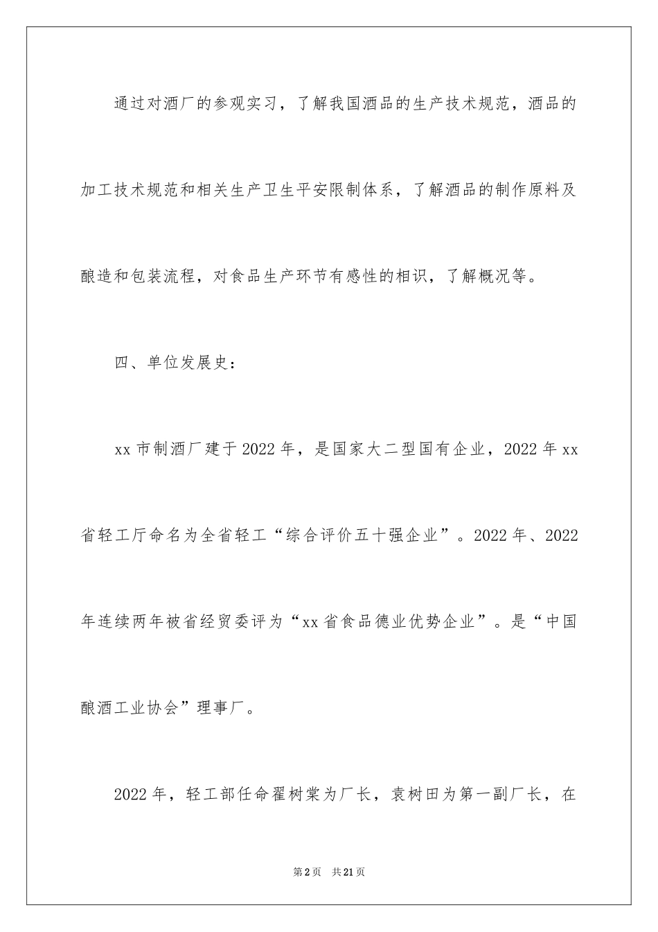 2024参观实习报告及寒假实习报告_第2页