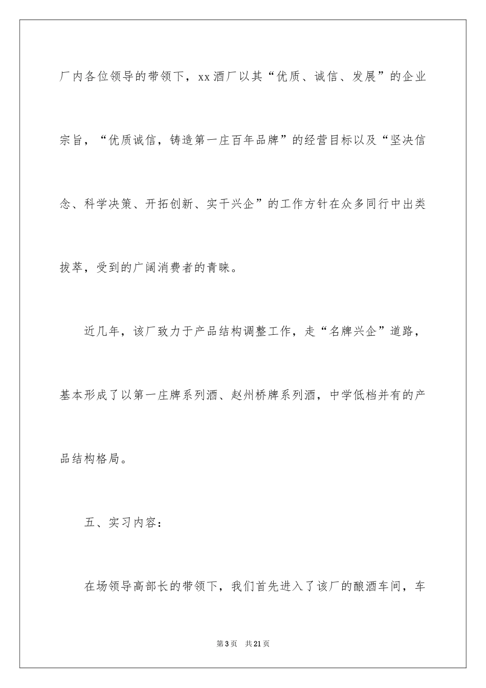 2024参观实习报告及寒假实习报告_第3页