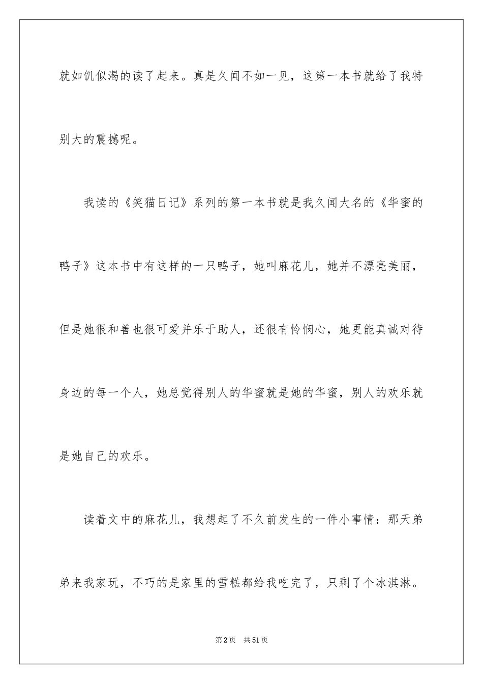 2024《幸福的鸭子》读后感_4_第2页