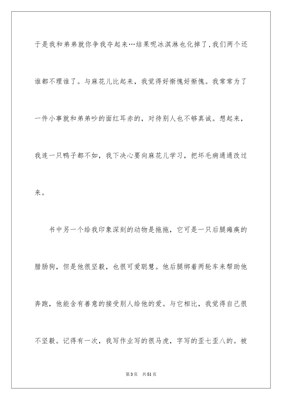 2024《幸福的鸭子》读后感_4_第3页