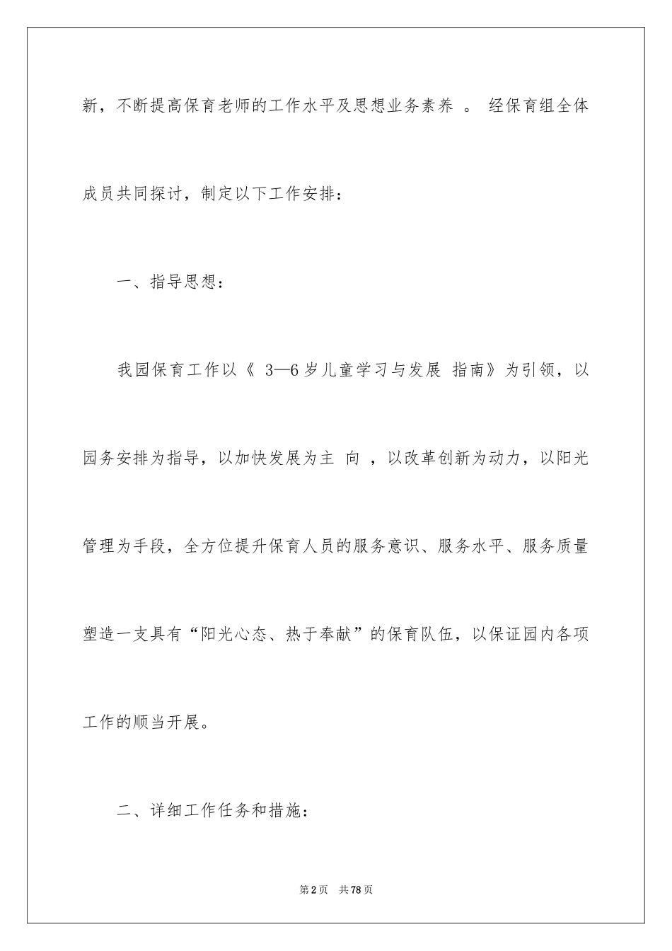 2024中班保育员工作计划_3_第2页