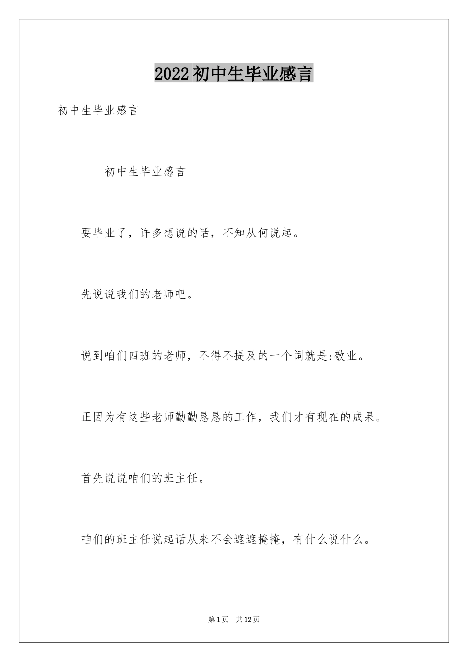 2024初中生毕业感言_第1页