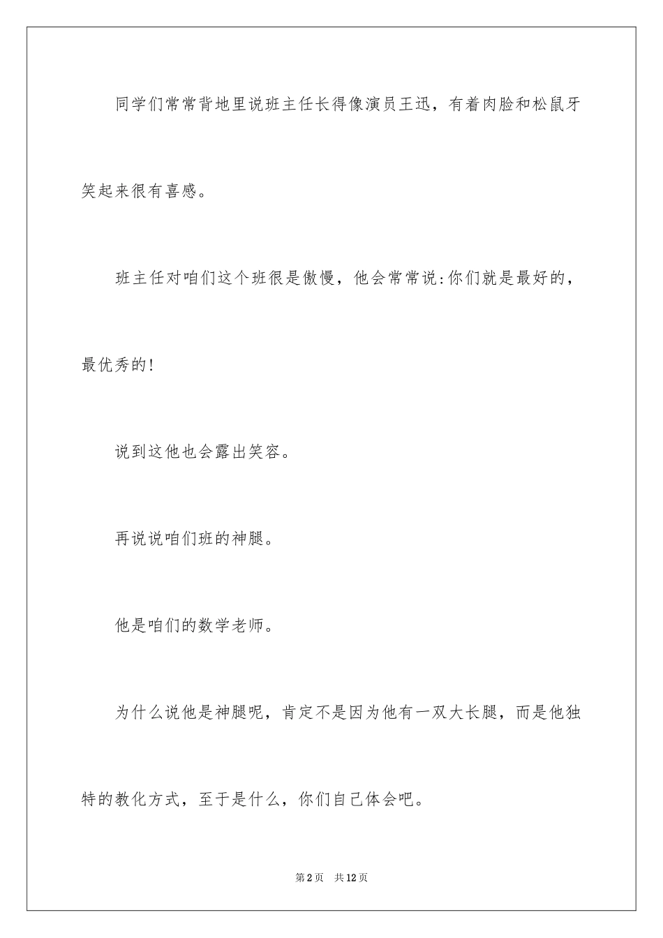 2024初中生毕业感言_第2页