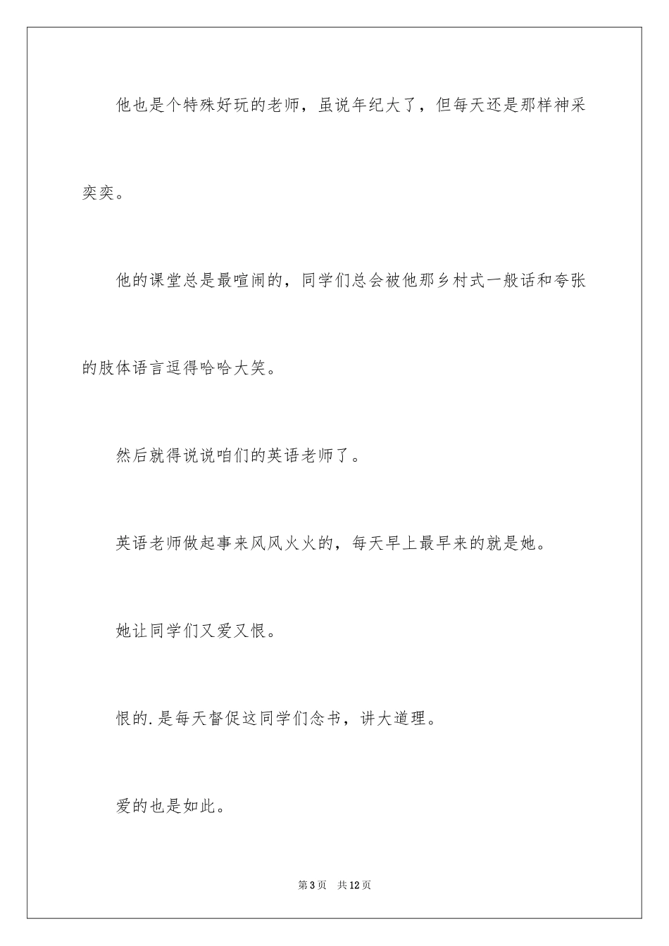 2024初中生毕业感言_第3页