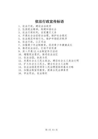 依法行政宣传标语