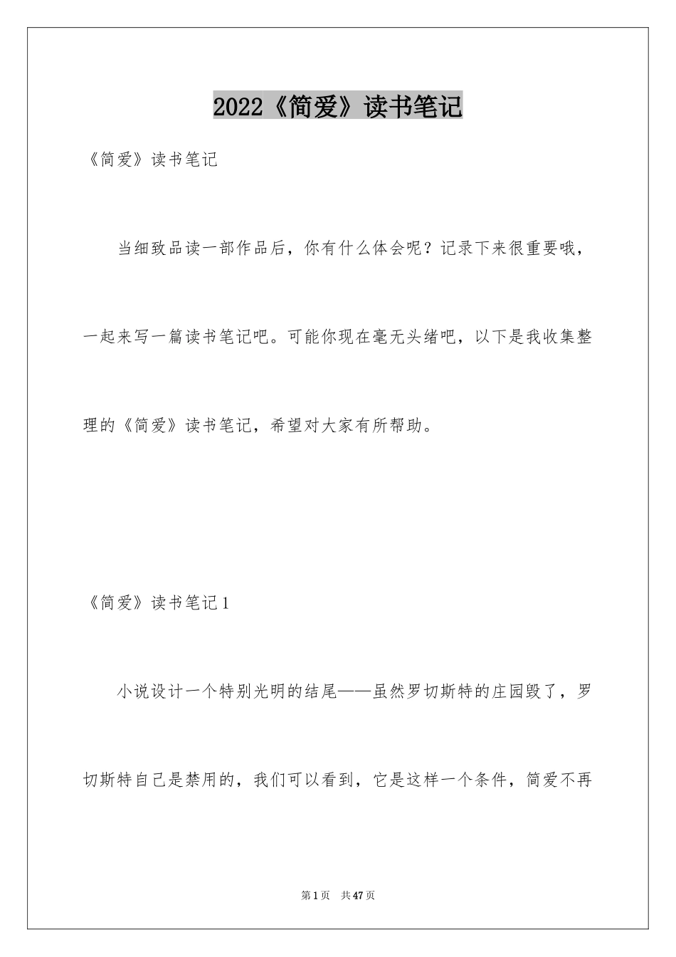 2024《简爱》读书笔记_6_第1页