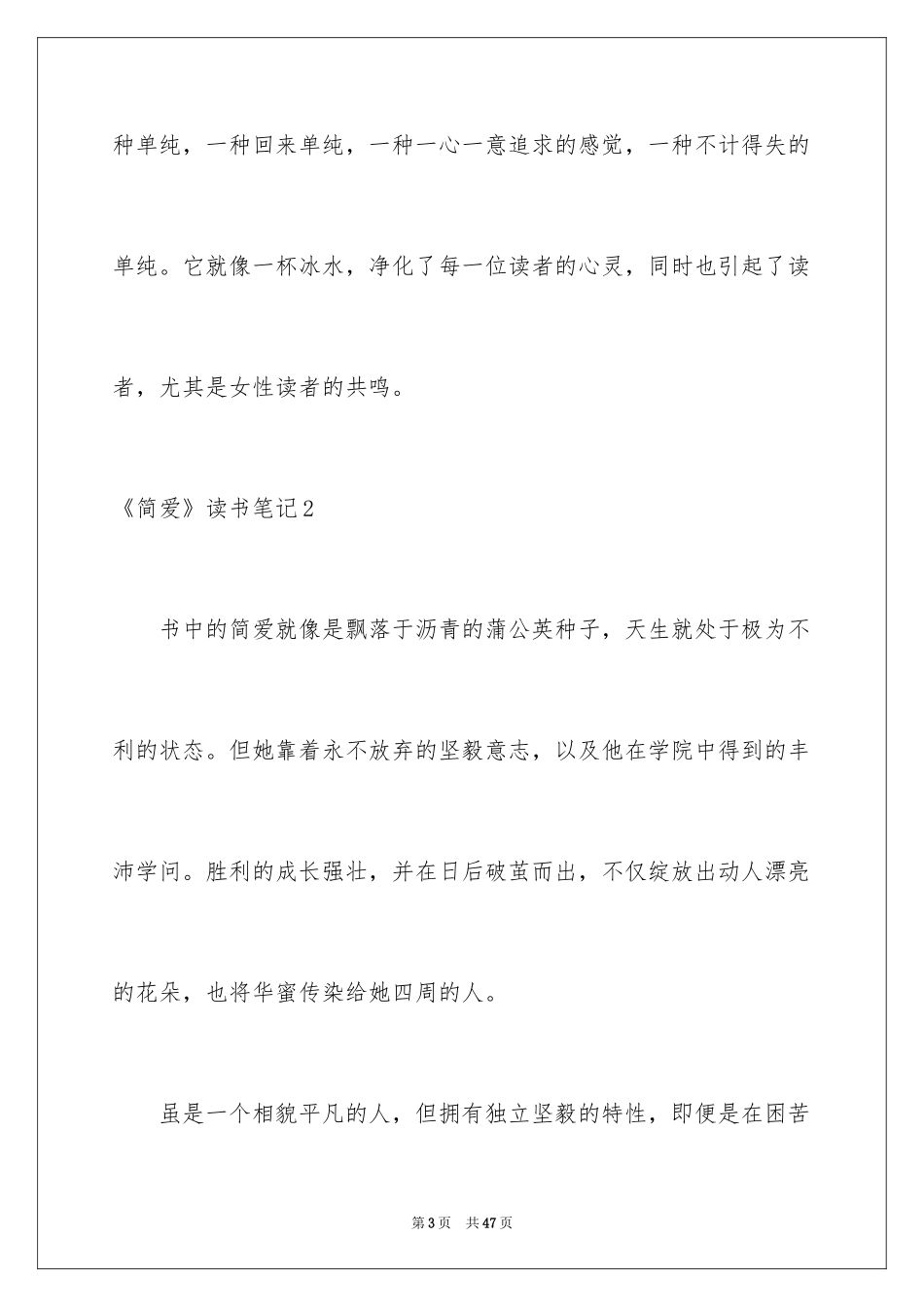 2024《简爱》读书笔记_6_第3页