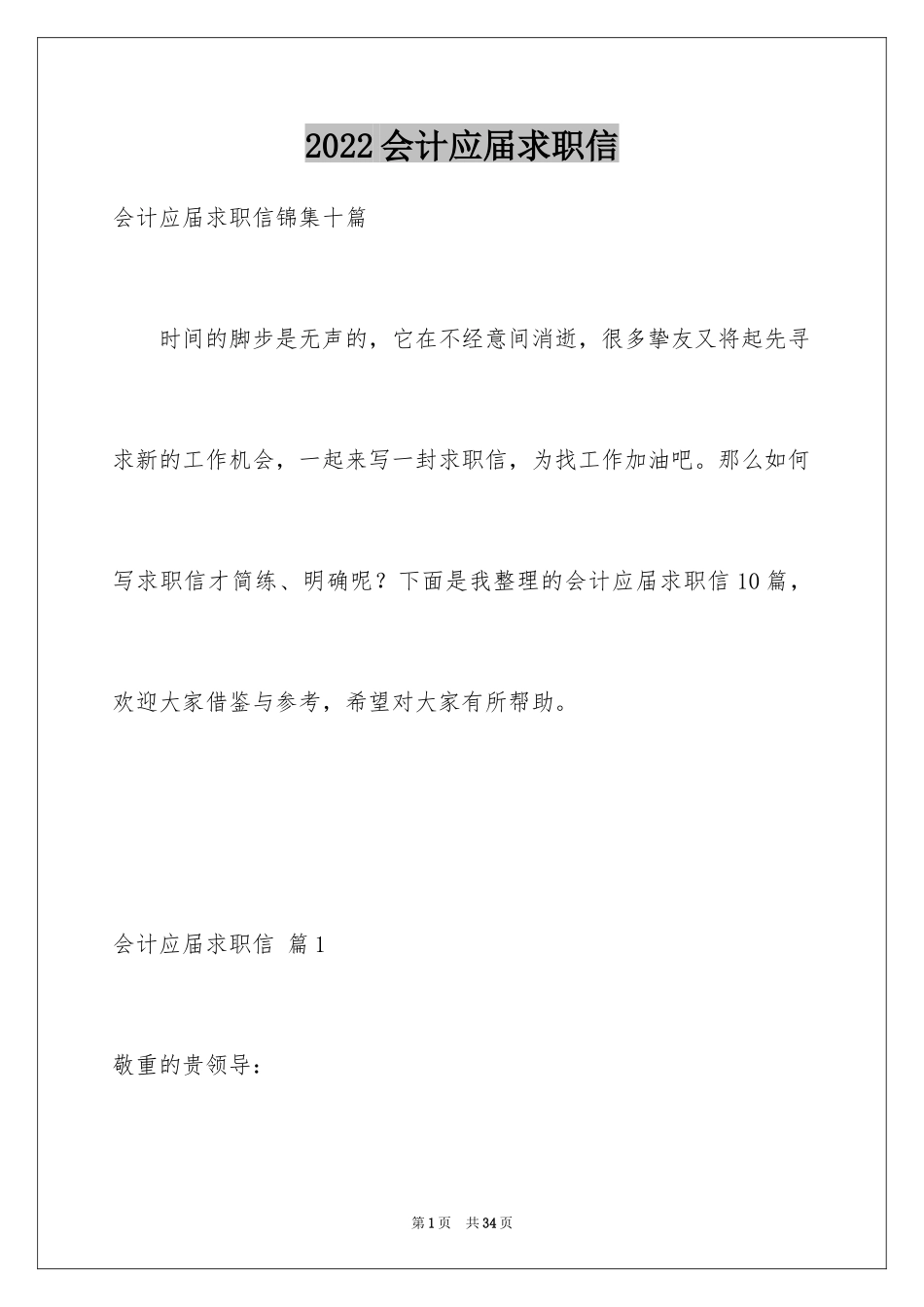 2024会计应届求职信_45_第1页