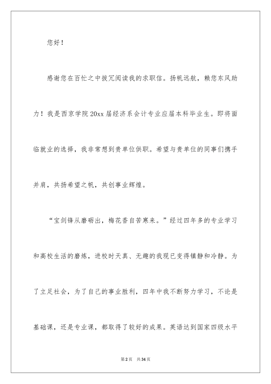 2024会计应届求职信_45_第2页
