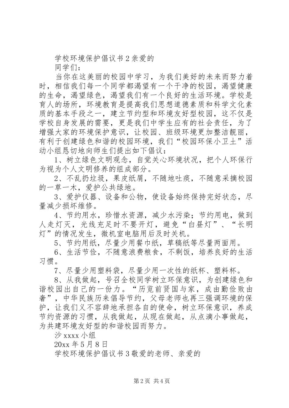 学校环境保护倡议书_第2页