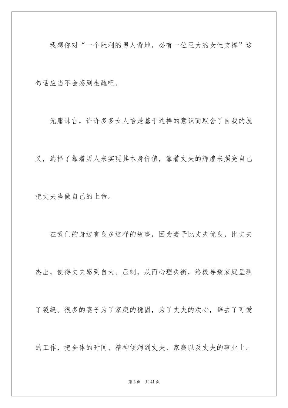 2024三八妇女节演讲稿_683_第2页