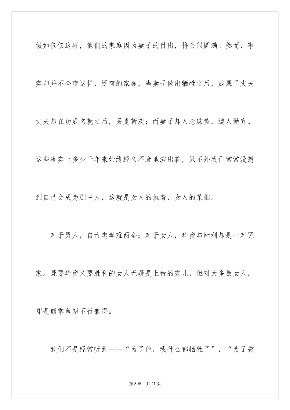 2024三八妇女节演讲稿_683_第3页