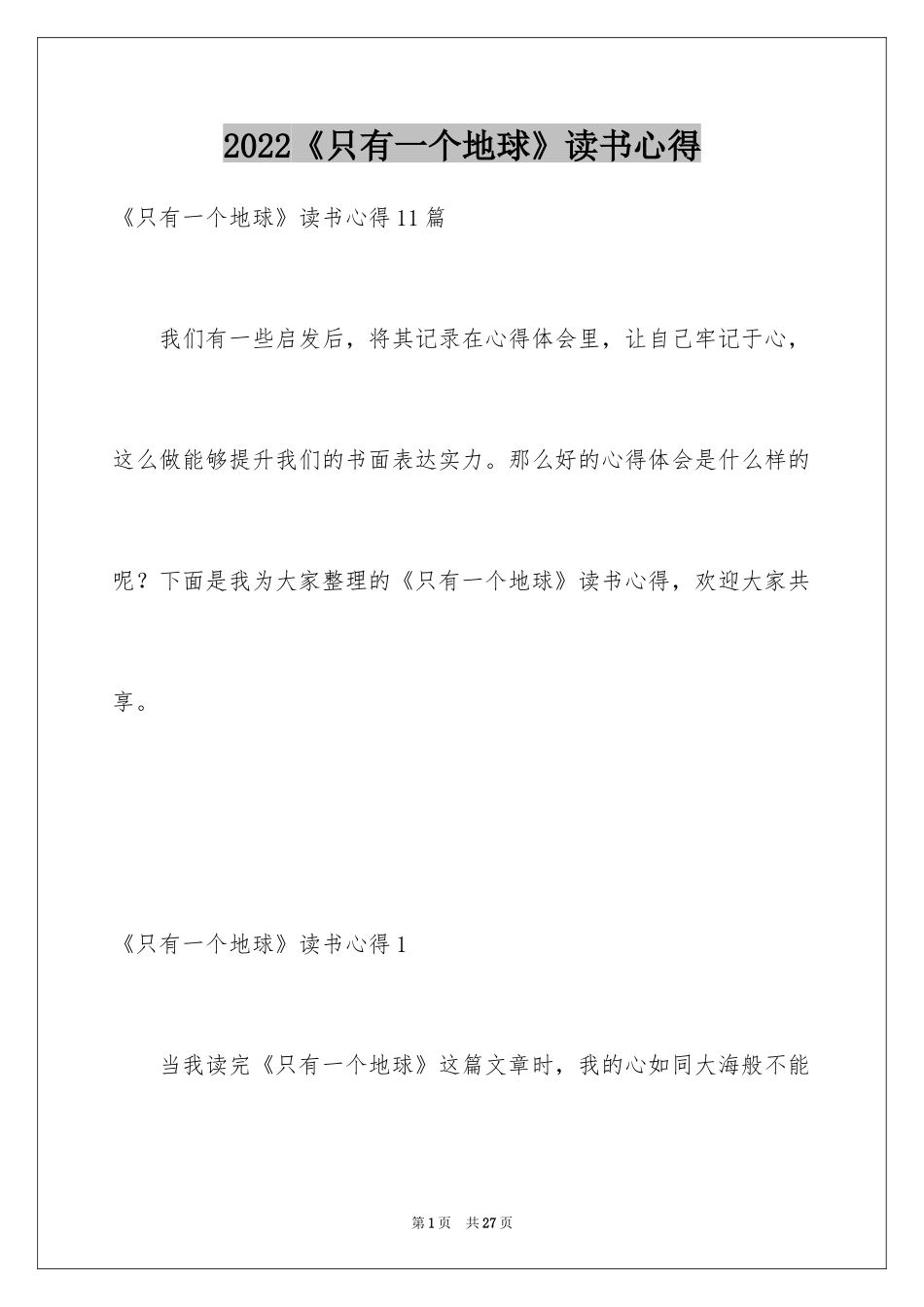 2024《只有一个地球》读书心得_2_第1页