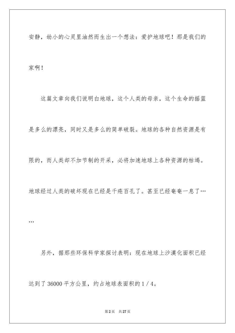 2024《只有一个地球》读书心得_2_第2页