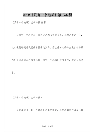 2024《只有一个地球》读书心得_2