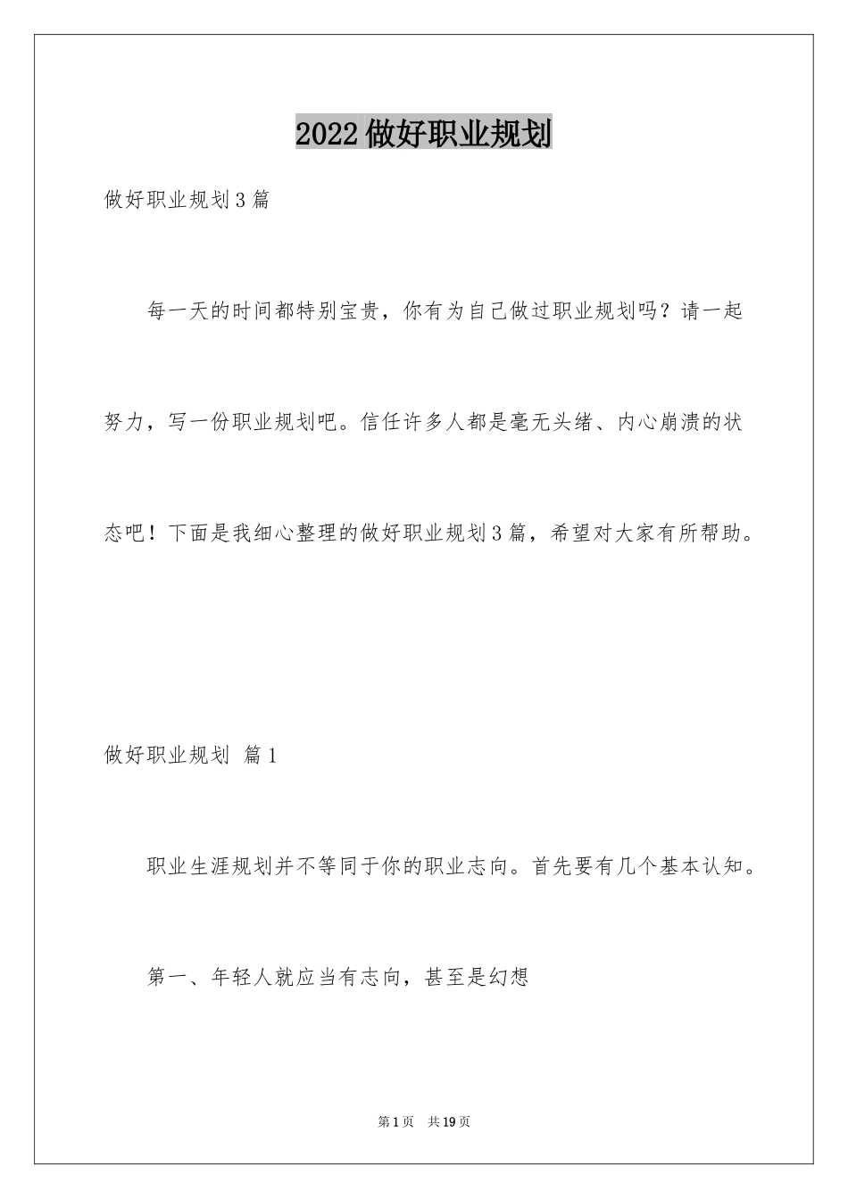 2024做好职业规划_68_第1页