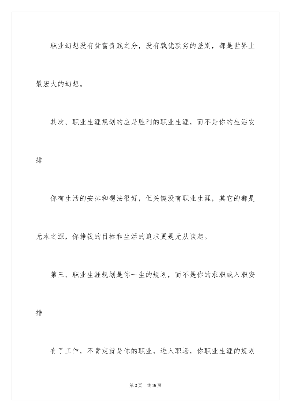 2024做好职业规划_68_第2页