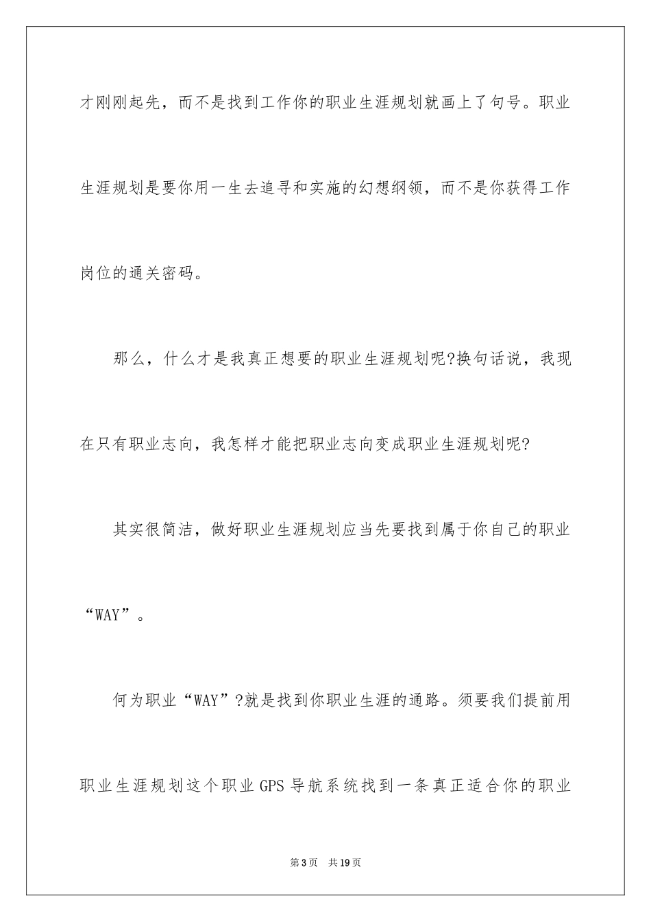 2024做好职业规划_68_第3页