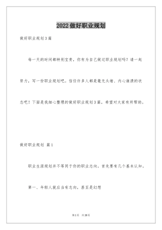 2024做好职业规划_68