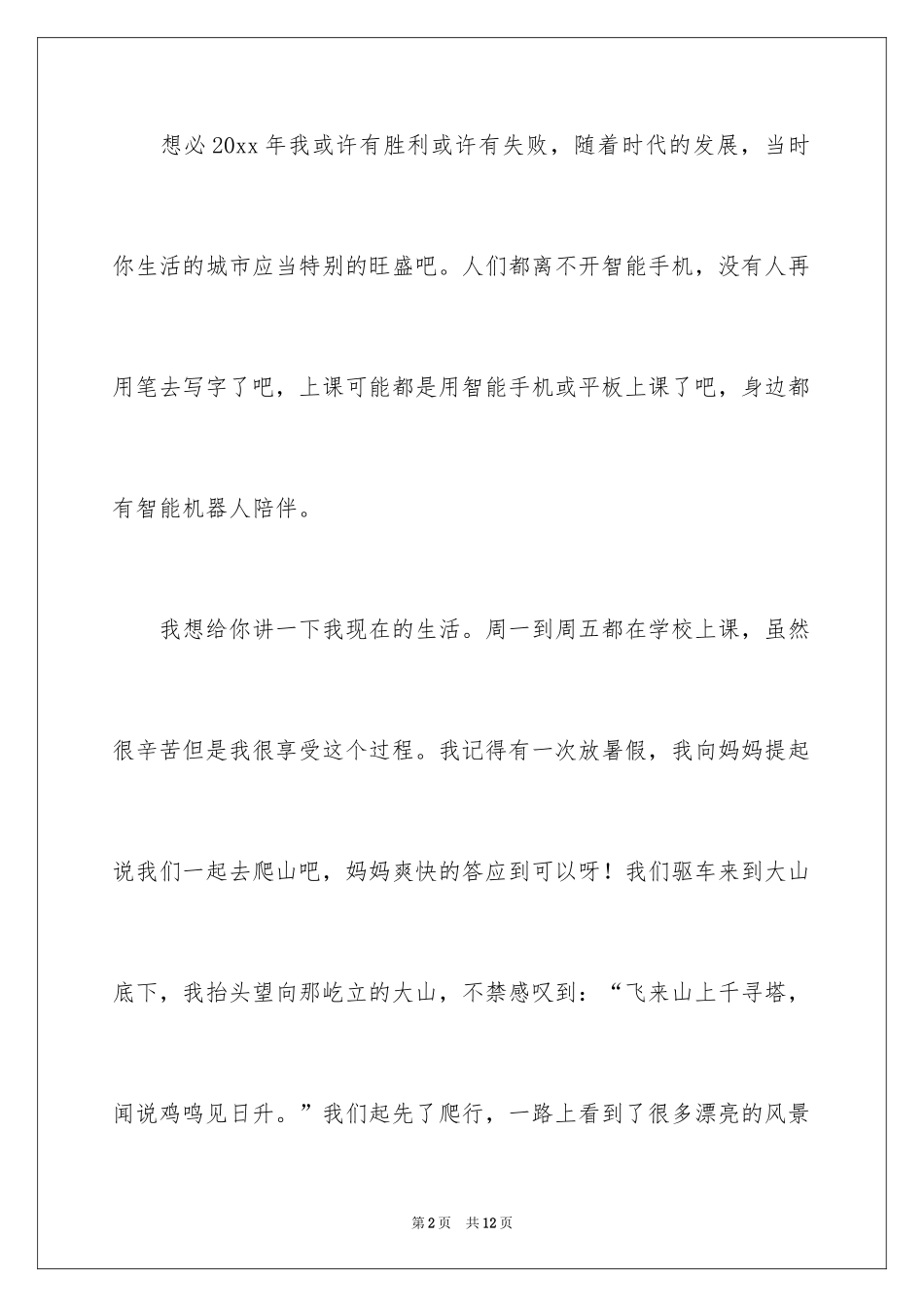 2024五年级想象作文_第2页